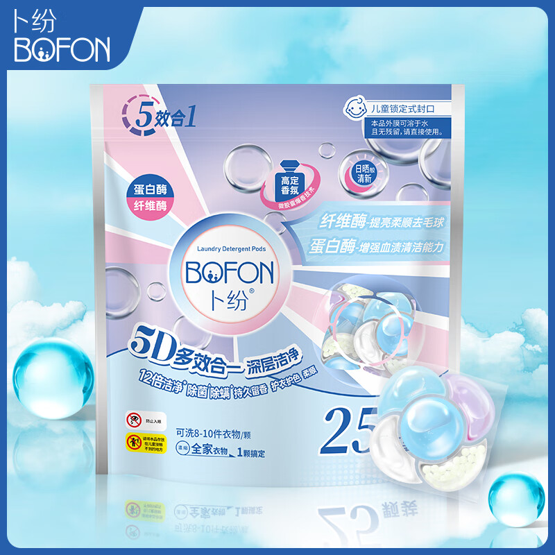 卜纷 5D浓缩洗衣凝珠25颗 多效合一除螨家用留香珠12倍清洁力
