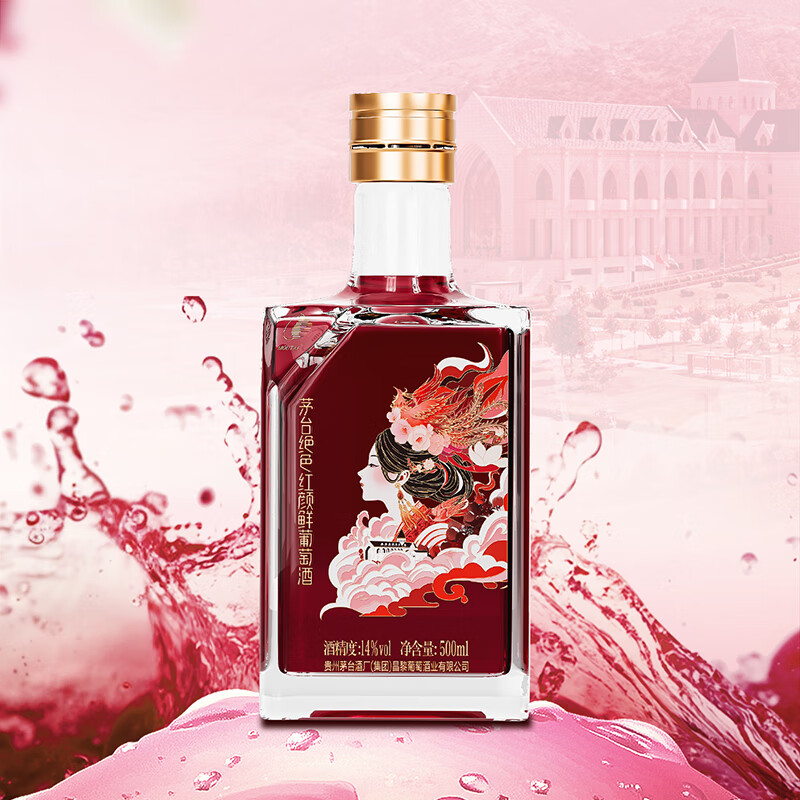 茅台葡萄酒绝色红颜鲜葡萄酒马瑟兰干红葡萄酒 500ml*6瓶(整箱)