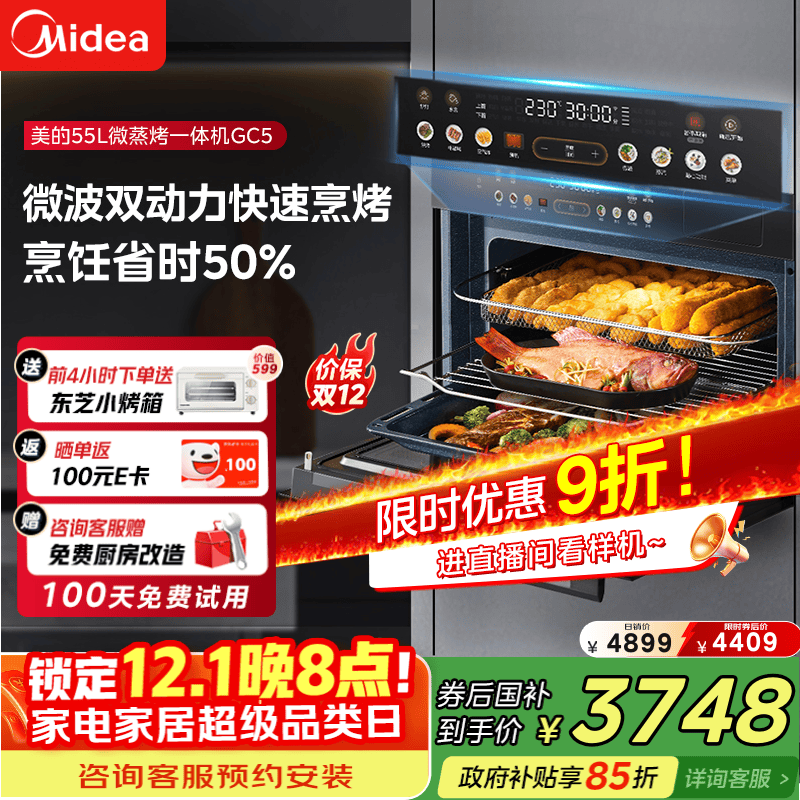 美的（Midea）【国家补贴】55L嵌入式变频微蒸烤蒸烤箱空气炸10英寸大彩屏多功能微蒸烤炸炖一体机 GC5