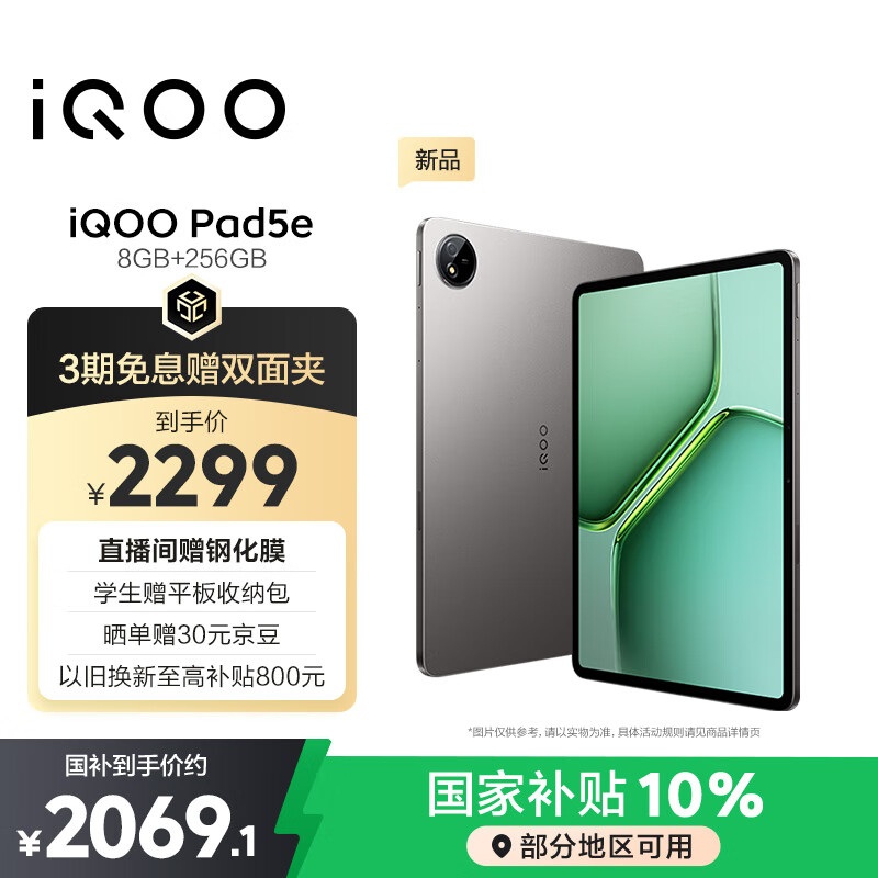 iQOO Pad5e 8GB+256GB 灰晶 第三代骁龙8s 12.1英寸2.8K电竞屏 10000mAh长续航 平板电脑