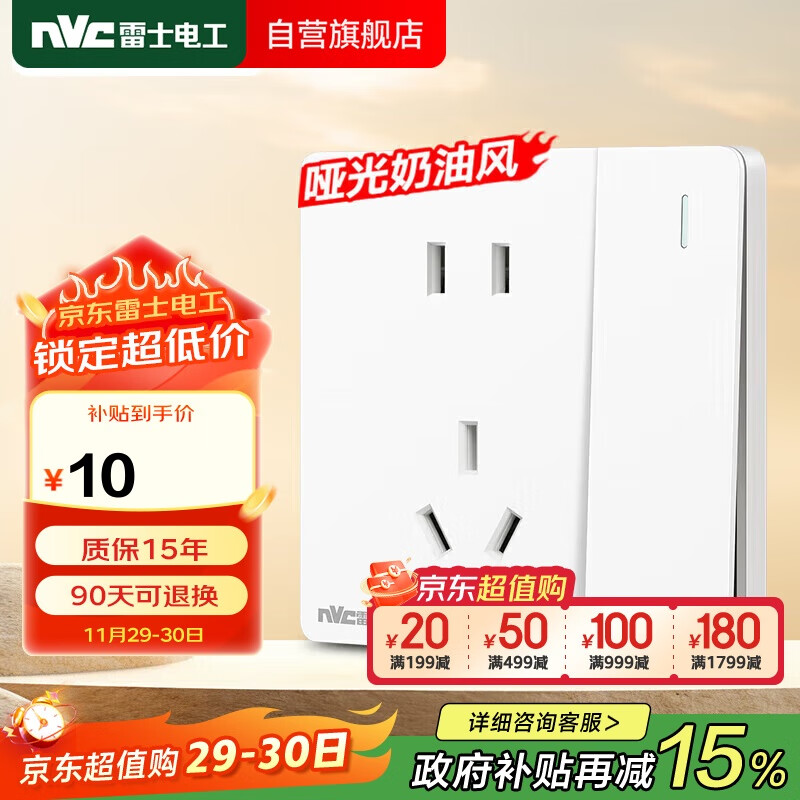 NVC雷士电工 开关插座 五孔插座带开关单控86型插座面板 N25奶油白