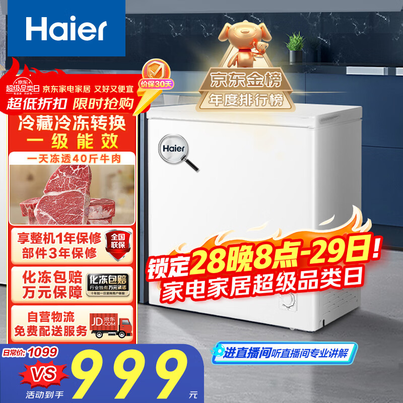海尔（Haier）200L单温一级节能小冰柜家用商用冷藏冷冻柜两用冰柜京东自营冰箱小型冷柜BC/BD-200GHTA国家补贴