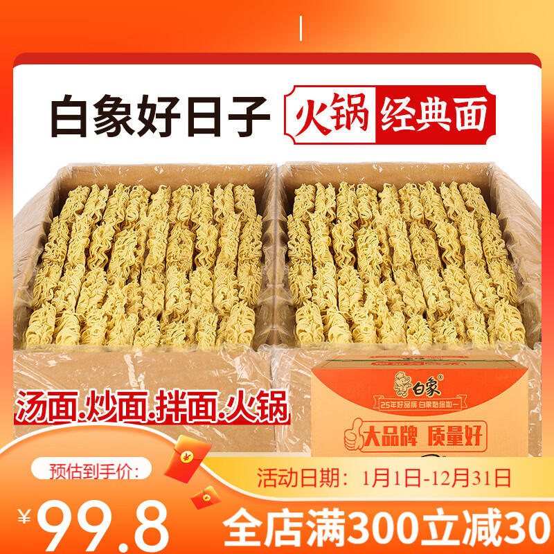 块整箱无料包方便面麻辣烫火锅餐饮面 白象好日子火锅经典面55g*80块