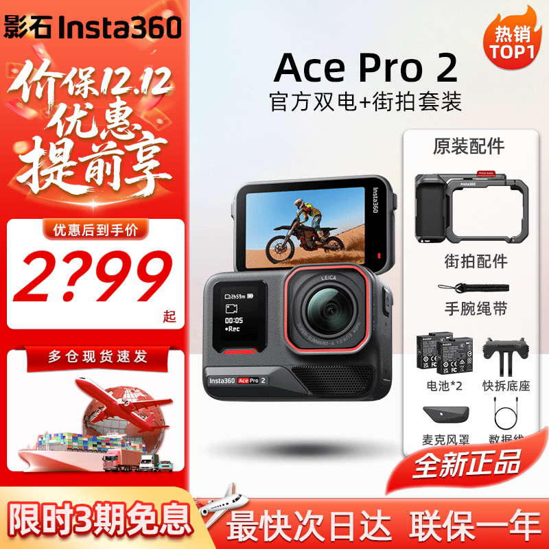 Insta360ӰʯAce Pro2 8K콢Ӱ˶ vlogǱˮAIӰ¼ Ace Pro 2 ˫+װ(ң ٷ ֻٷ һ 2987Ԫ