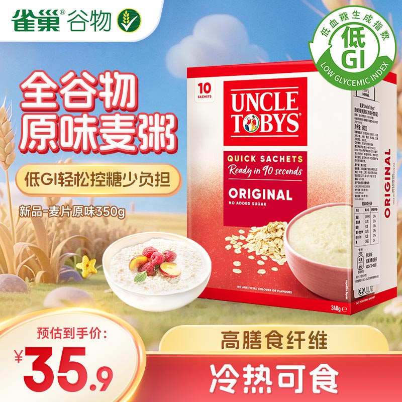 雀巢(Nestle)Uncle Tobys即食燕麦片原味澳洲原装进口低GI高纤高蛋白0蔗糖