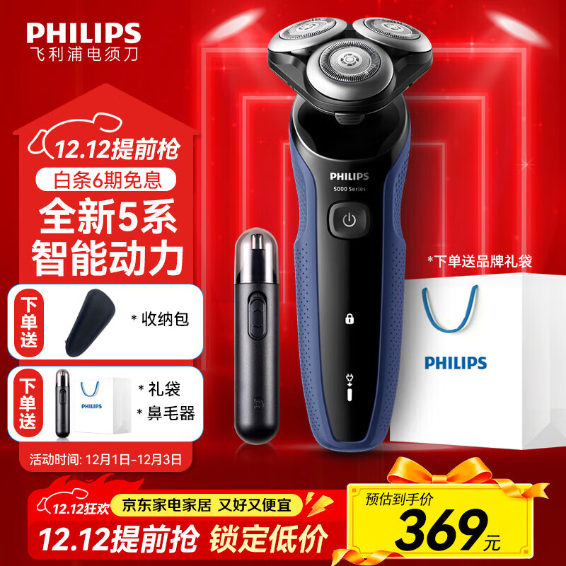 飞利浦（PHILIPS）剃须刀电动男士刮胡刀亲肤5系 进口刀头电须刀干湿两用 生日礼物送男友送老公 5系经典款-Pro升级版【6D浮动 亲肤净剃】