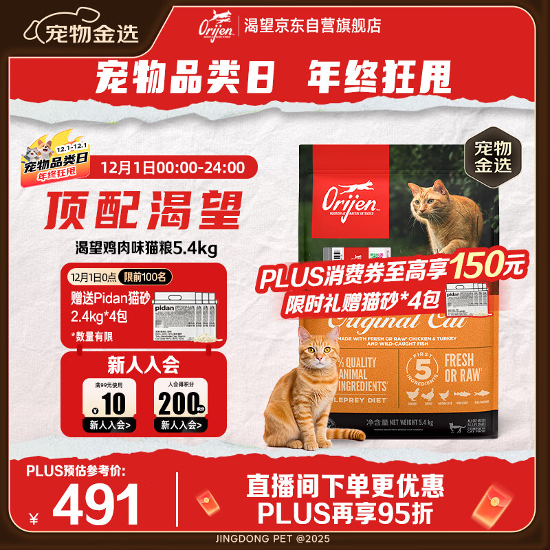 Orijen渴望猫粮 成猫幼猫粮 全价通用无谷原味鸡肉进口5.4kg效期26/7
