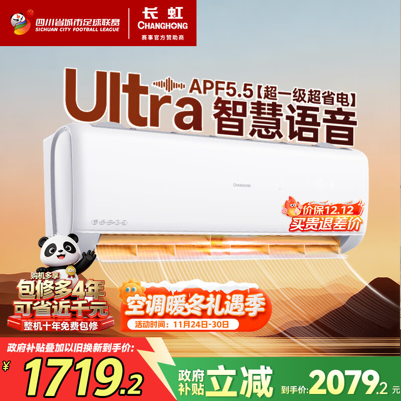 长虹（CHANGHONG）空调1.5匹超一级省电熊猫懒家电国家补贴变频语音空调挂机卧室KFR-35GW/ZDCSW1+R