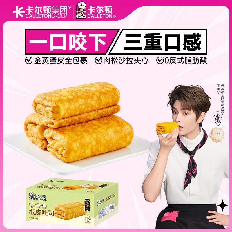 卡尔顿（Calleton）蛋皮吐司面包1000g早餐食品休闲零食办公室糕点心礼盒送礼品整箱