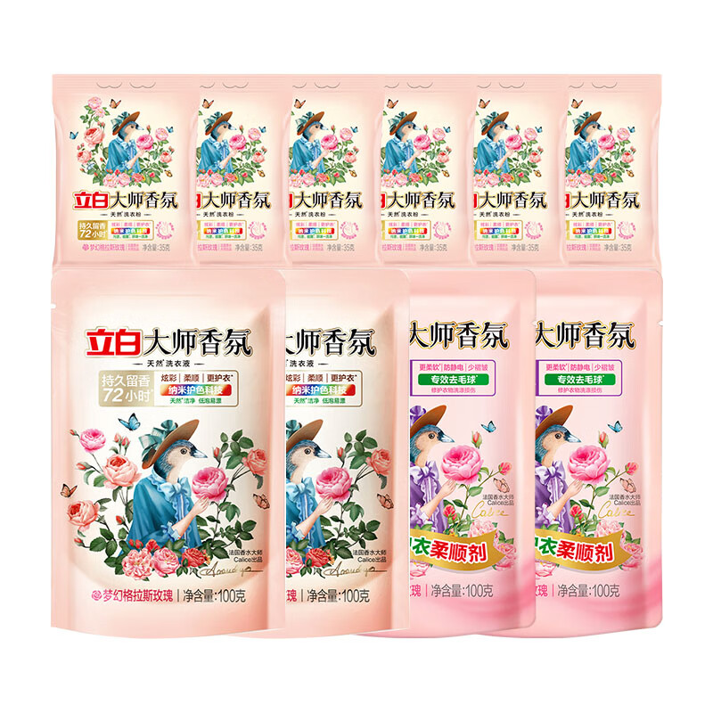 立白洗衣液香味持久留香大师香氛护色护衣柔顺洁净护衣 10件】大师香氛套餐