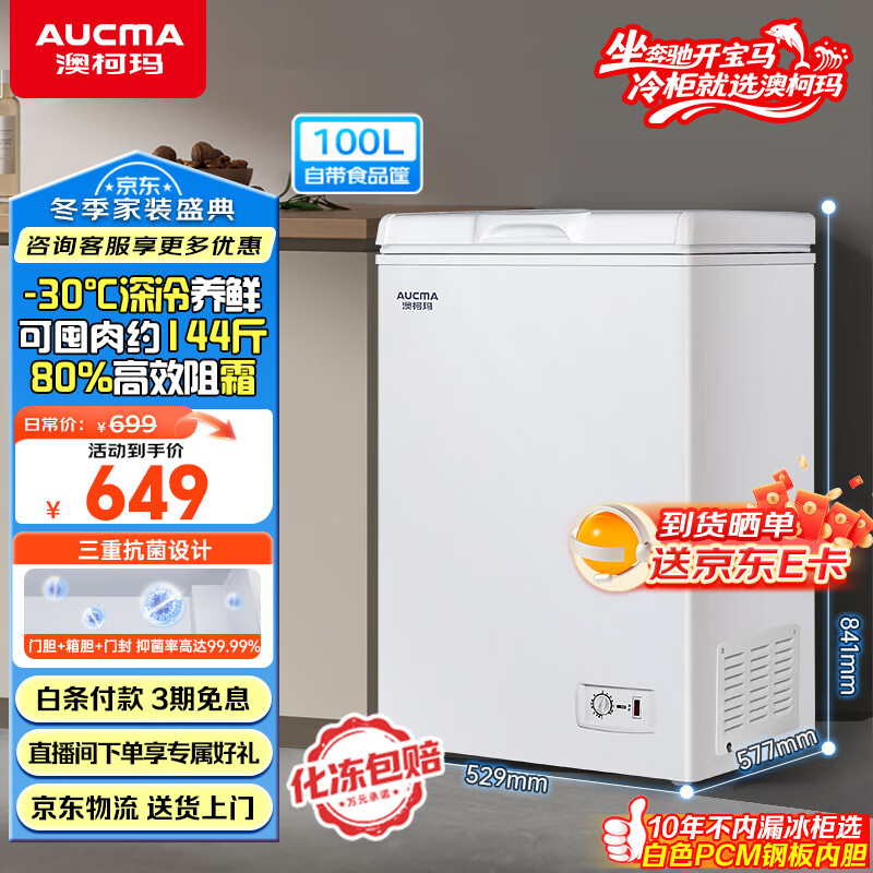 澳柯玛（AUCMA）100升单温冷柜家用减霜小冰柜冷藏柜冷冻柜小型冷柜卧式顶开门冰箱一级能效 BC/BD-100H 以旧换新