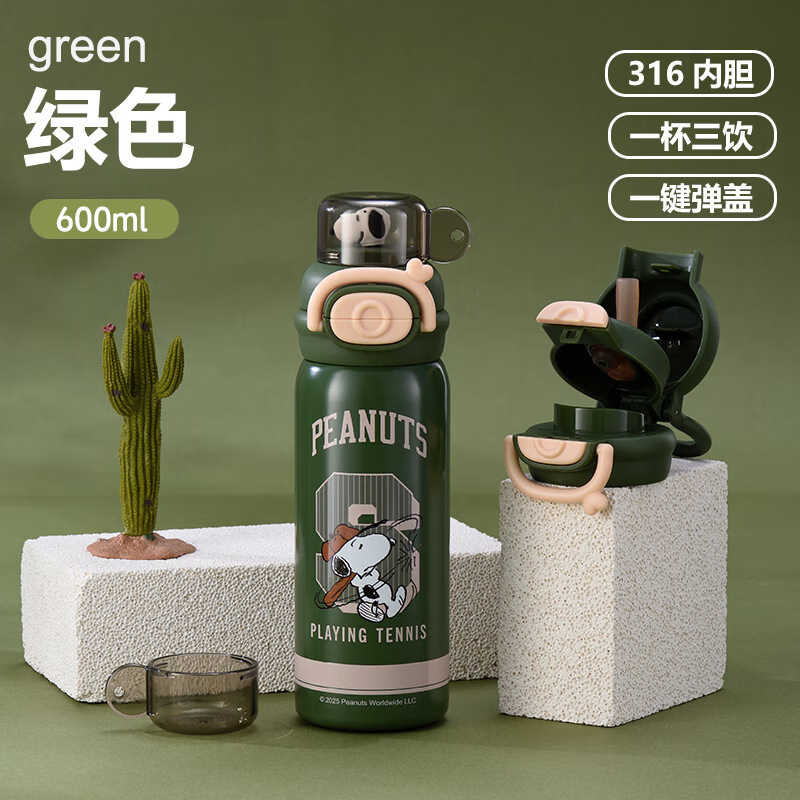 史努比儿童保温杯316不锈钢男女生上学专用水杯大容量便携直饮随行杯子 绿色-【一杯三饮+316内胆】600ml 京东折扣/优惠券