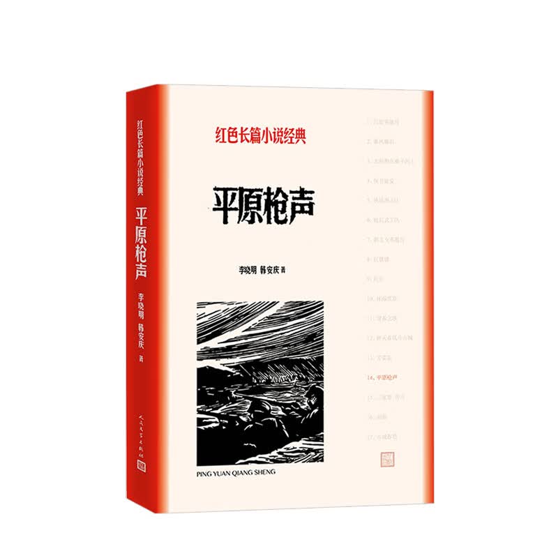 平原枪声