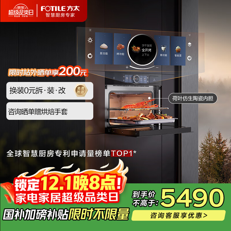 方太国家补贴 微蒸烤一体机嵌入式 微蒸烤炖炸五合一 烤贝果 智能双彩屏 陶瓷内胆 44L蒸烤箱一体机G2S