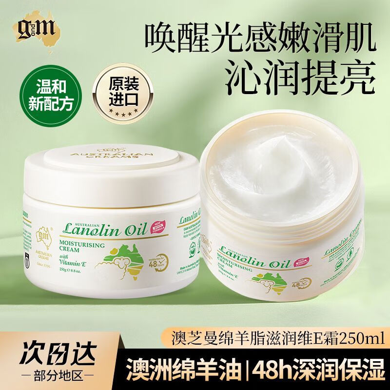 澳芝曼绵羊油面霜儿童保湿秋冬补水滋润肤乳身体乳原装正品澳洲进口3代 【超值装】澳芝曼3代经典绵羊油面霜250g*2罐