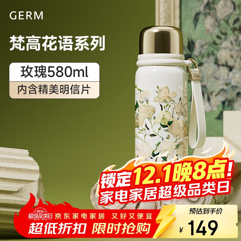 格米（germ）梵高联名保温杯男女水杯大容量运动学生杯女神礼物杯子580ML玫瑰