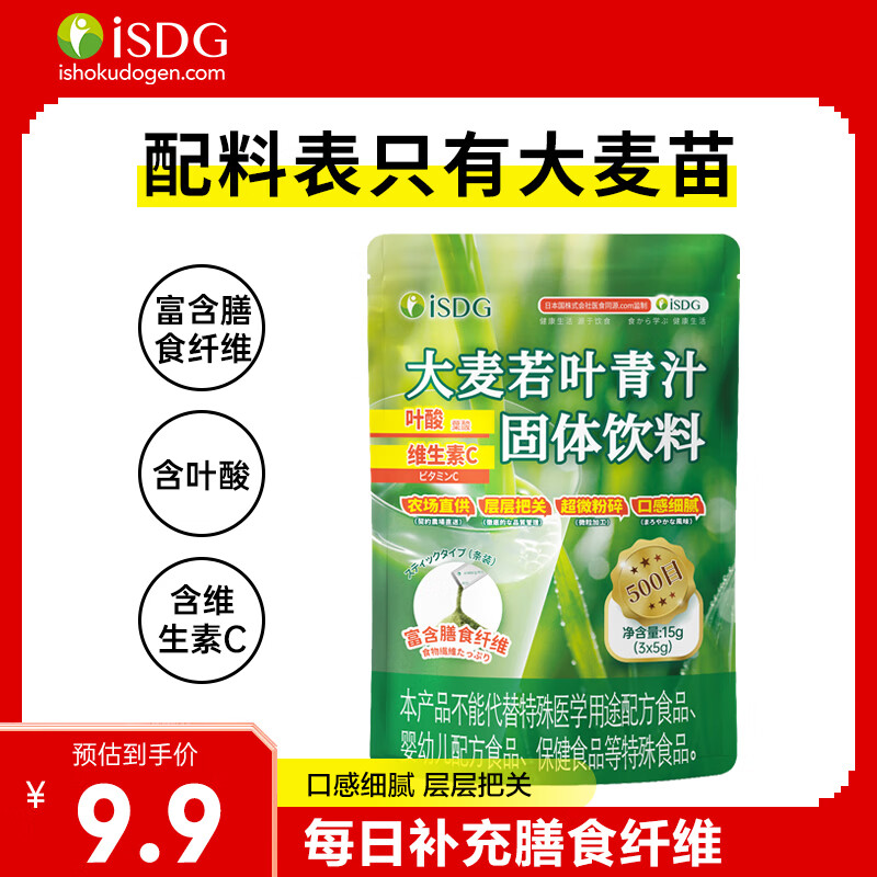 ISDG 青汁5支 膳食纤维蔬菜粉青汁 早餐冲饮代餐 轻断食代餐粉
