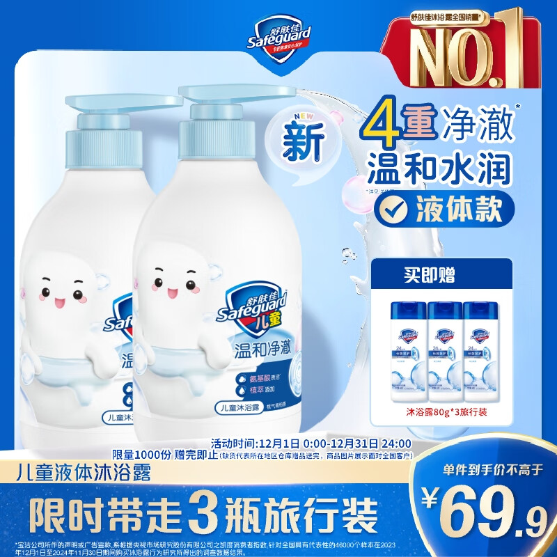 Ѷͯԡ¶ϴˮһ 450g*2 º;ˮ󼡷 54.9Ԫ