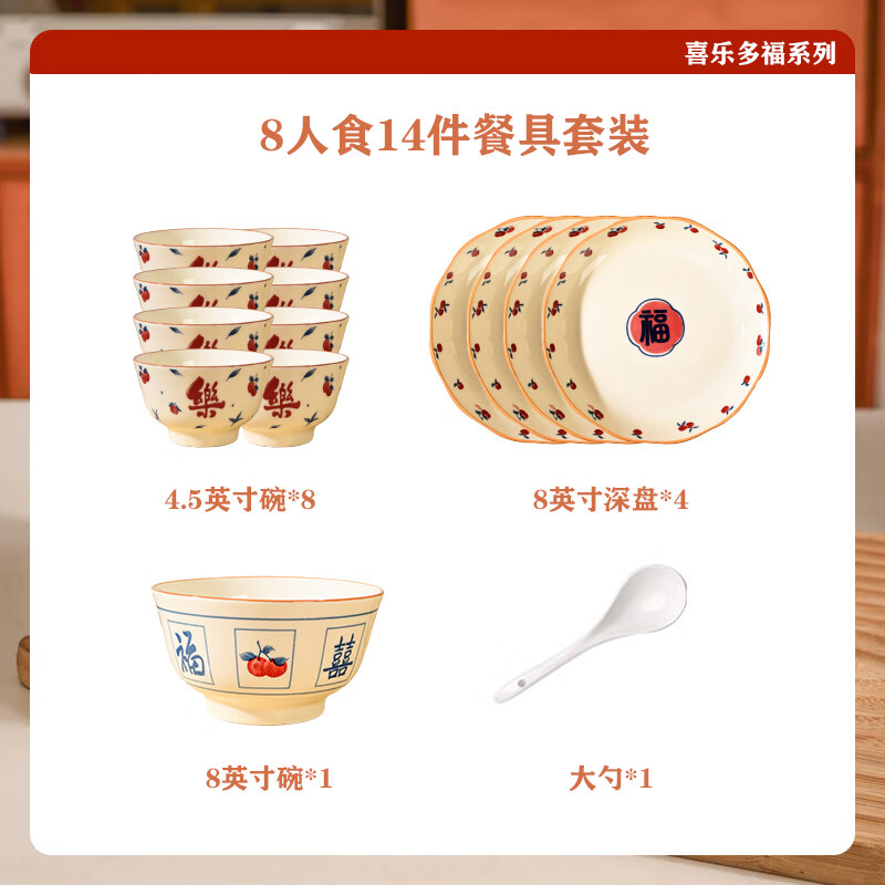 想迦喜乐多福系列陶瓷餐具中式家用陶瓷春节送礼餐具套装釉下彩 6人食14件套装【喜乐多福】