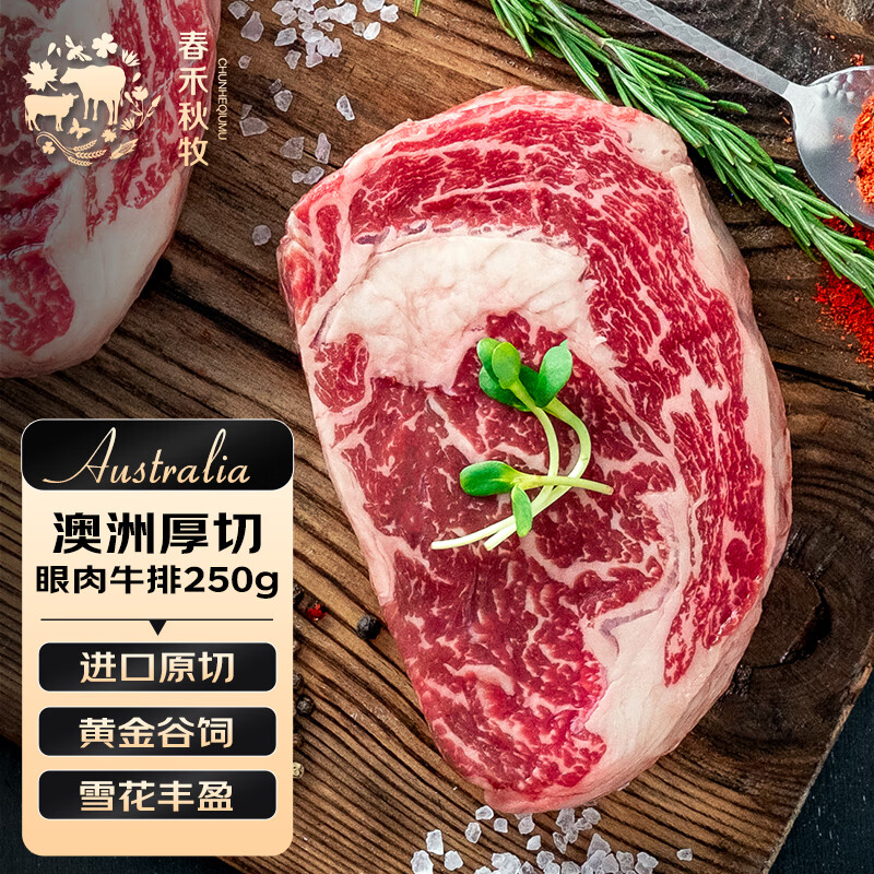 春禾秋牧 澳洲谷饲厚切眼肉牛排250g/1片 原切牛肉生鲜冷冻 烧烤食材