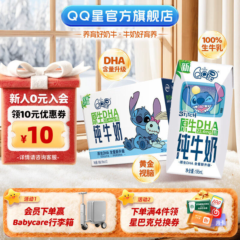 QQ星伊利原生DHA纯牛奶195ml*12盒/箱 儿童牛奶 整箱装 