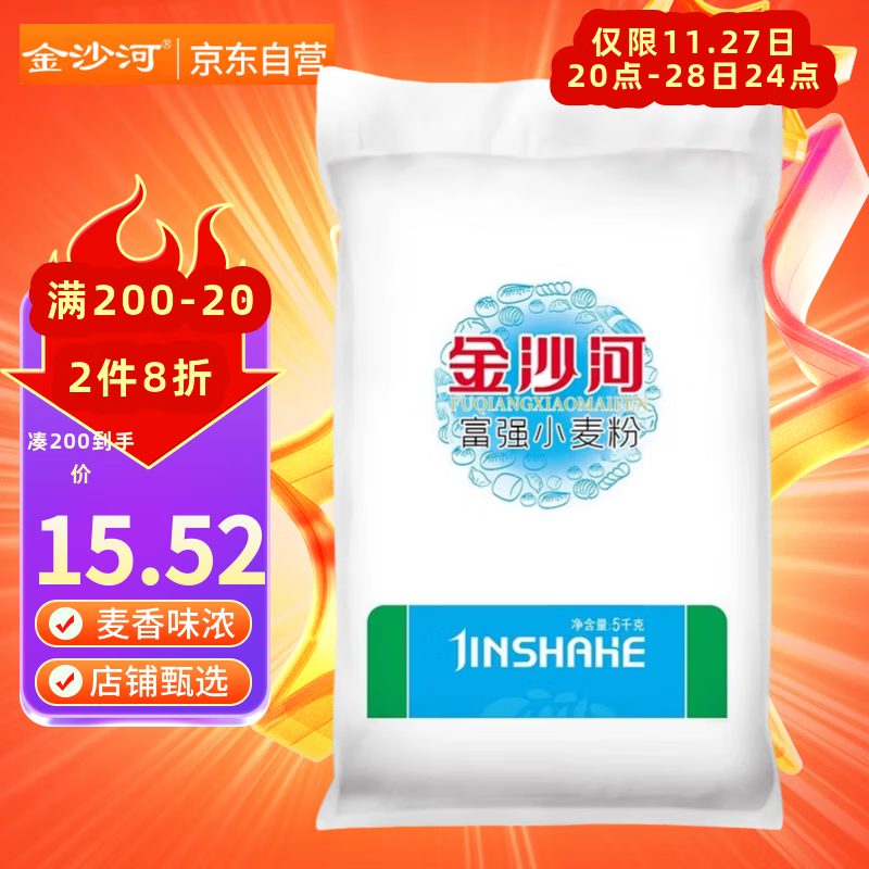 金沙河面粉 富强小麦粉包子馒头水饺手擀面烘焙白面粉 家用面粉10斤
