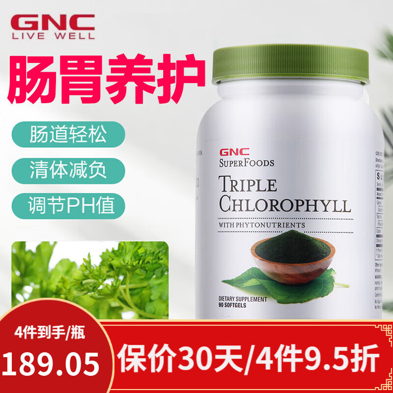叶绿素胶囊chlorophyll成人润肠排便宿便塑身减肥 焕肤便秘清肠排毒