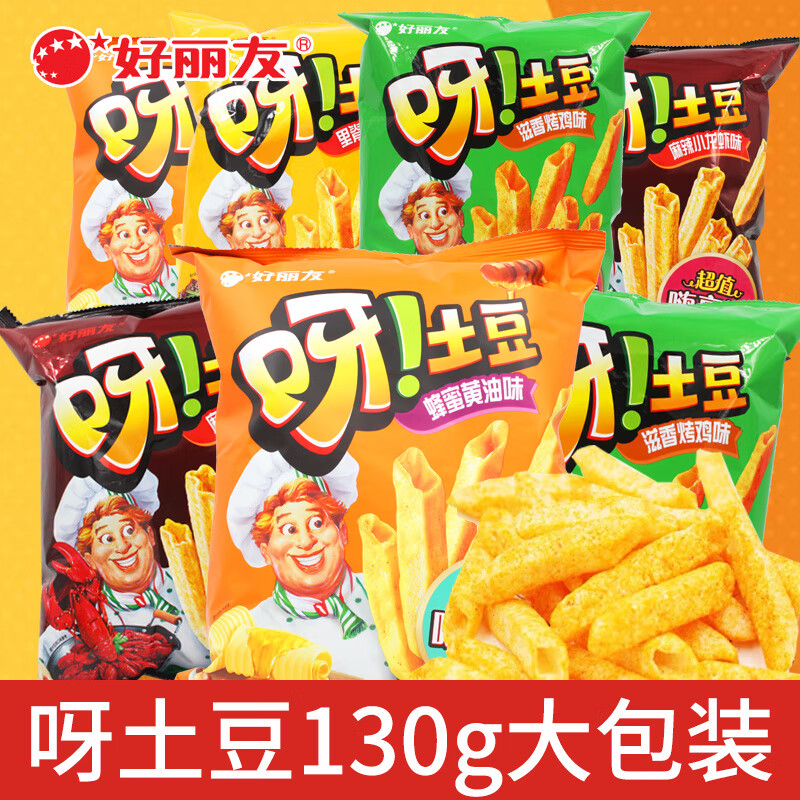 好丽友呀土豆130g番茄酱味滋香烤鸡味大包装零食小吃薯条休闲食品 里脊牛排味130g*2包