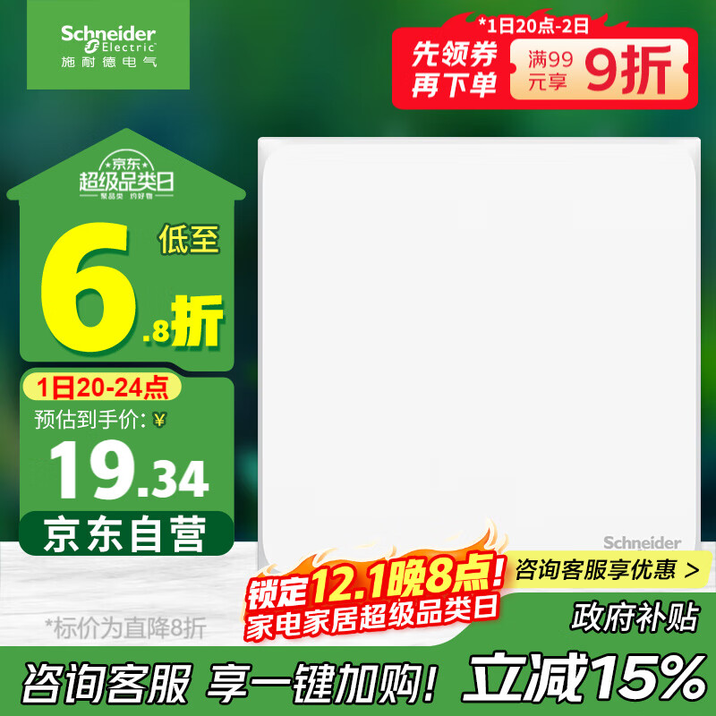 施耐德电气 一开双控开关 单开开关面板86型暗装开关插座 皓呈系列 奶油白色