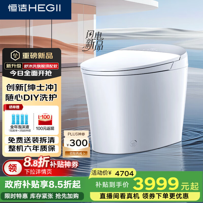 恒洁（HEGII）智能马桶H5Ultra(Max)舒沐洗自动翻盖自清洁UV除菌DCE717C-305