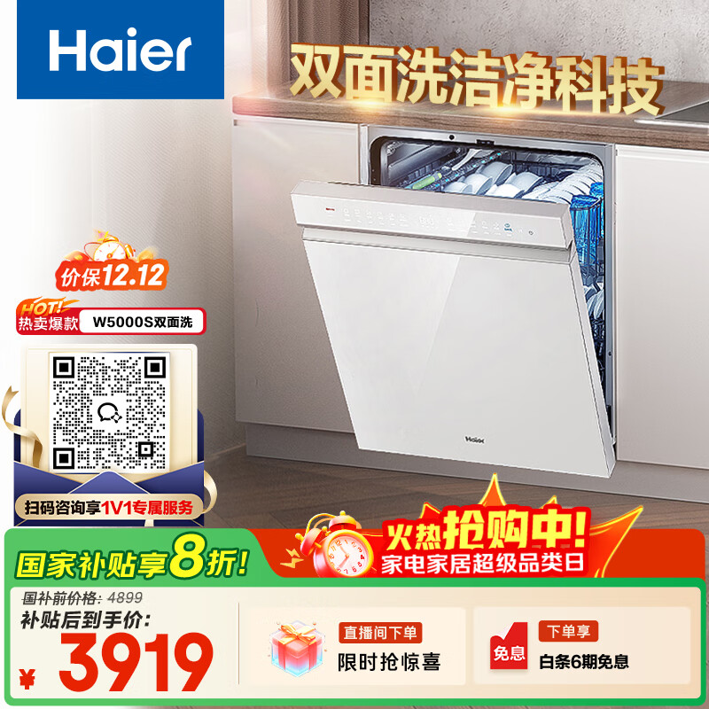海尔（Haier）【W5000S】双面洗嵌入式洗碗机云溪白色15套大容量一级水效智能开门速干 EYBW152266W EU1国家补贴