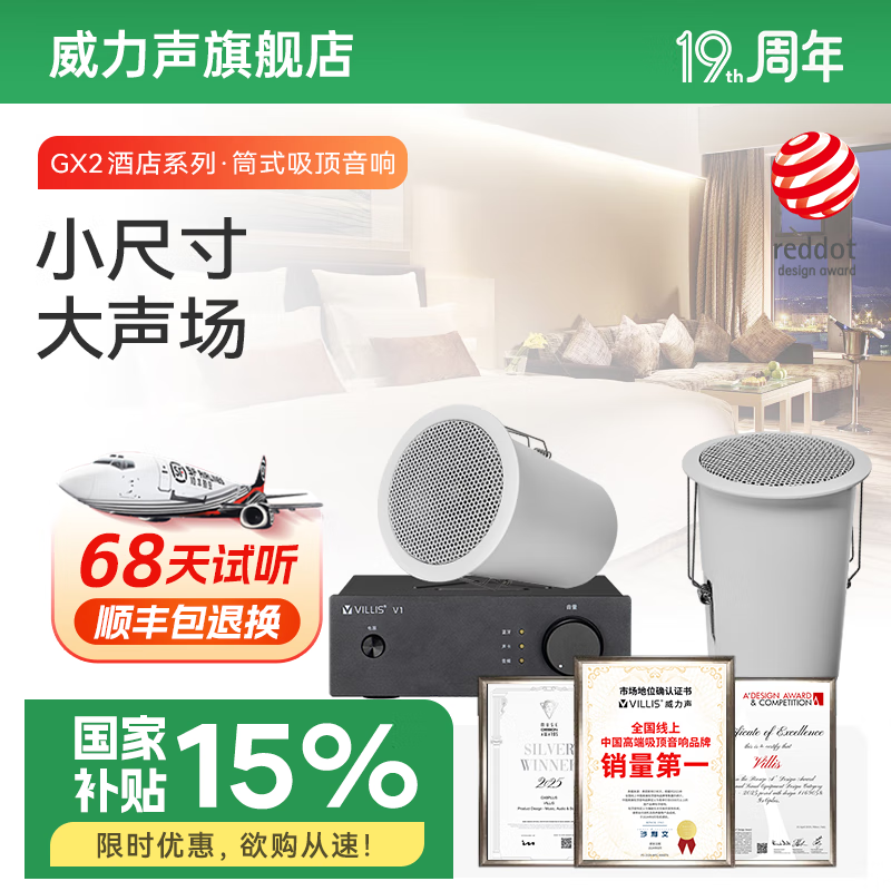 威力聲GX2吸頂音響嵌入式音箱商用工程高端酒店衛(wèi)星音箱天花吊頂背景音樂吸頂喇叭藍牙功放套裝 V1功放+GX2音箱*2