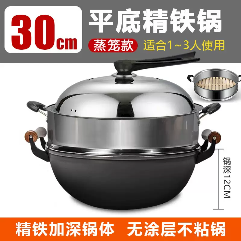 加厚老式不沾铁锅加深铸铁家用平底炒锅电磁炉专用双耳生铁大锅 30cm有盖-竹笼(食品级)质保终身 30cm