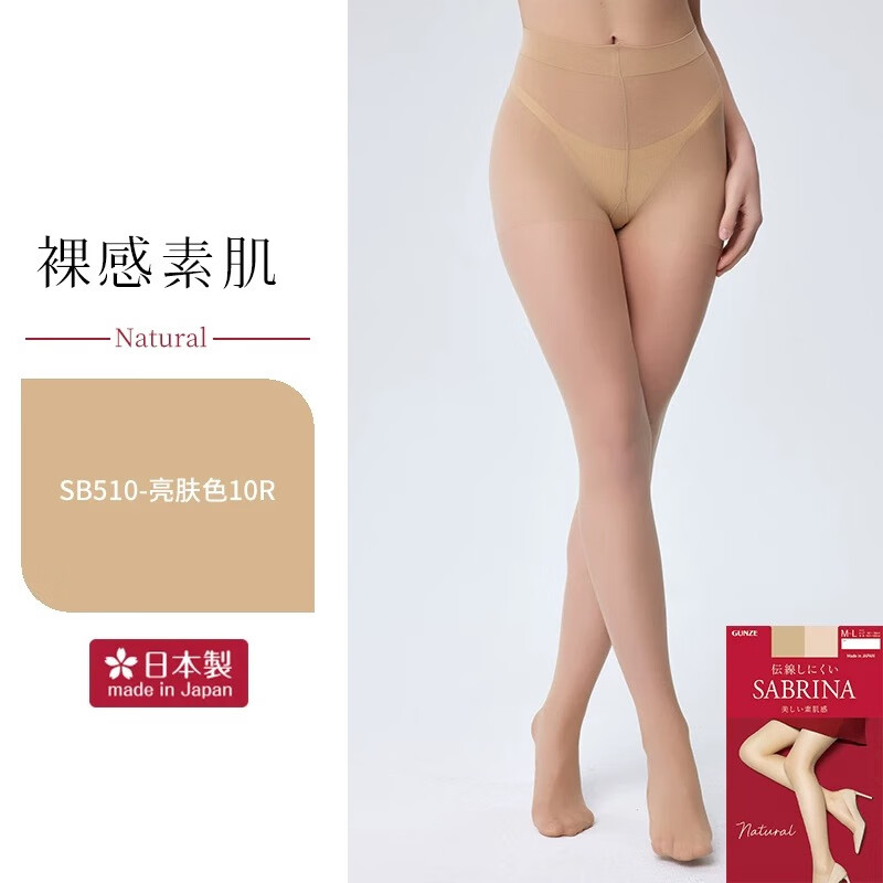 郡是日本GUNZE郡是SABRINA打底連褲絲襪女款防勾絲不掉檔春夏季 自然偏白B510素肌新款10R M -L(高150-165C臀85-98C)