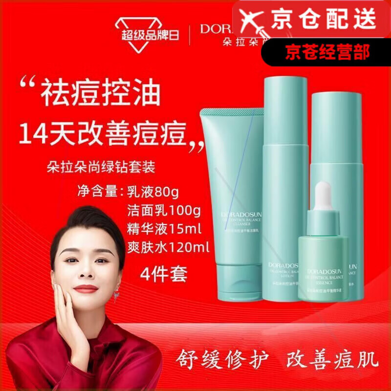 粉钻绿钻烟酰胺沙漠玫瑰水乳洗面奶面霜套装旗舰