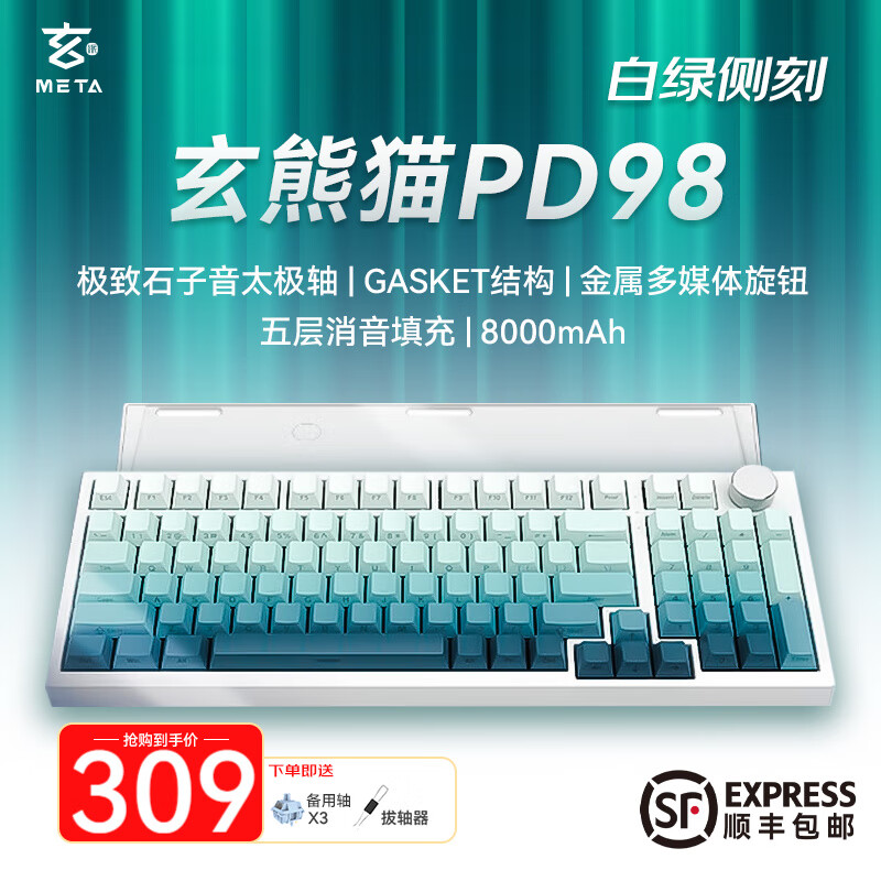 玄派玄熊猫PD98PRO 98配列机械键盘 无线蓝牙有线三模客制化Gasket结构 游戏笔记本办公通用 RGB 白绿-侧刻渐变-太极轴-RGB 京东折扣/优惠券