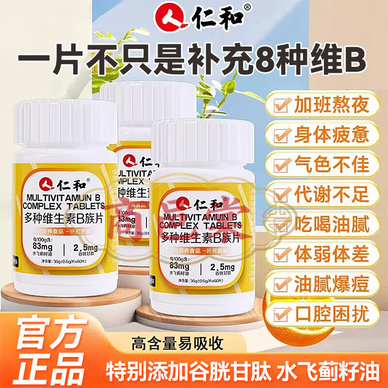 复舒芬维生素b族复合片男士性功能b1b2b6b12烟酸水飞蓟籽油谷胱甘肽 [全新升级]从此告别快抢8瓶装