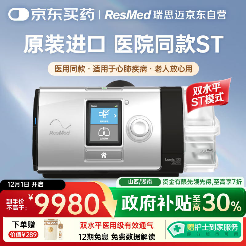 瑞思迈（Resmed）Lumis100ST家用老人医用级呼吸机打呼噜家用双水平无创止鼾器