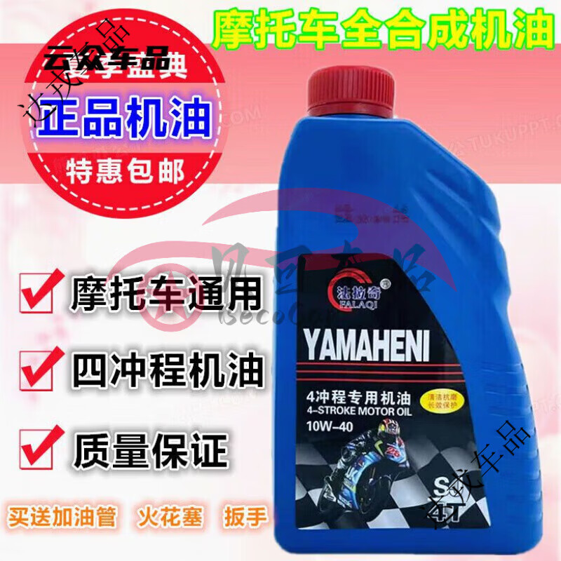 雅马哈摩托车机油4T 125踏板车弯梁车110四冲程四季通用夏季 全合作_蓝YMH_一瓶送油管