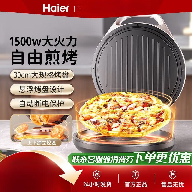 海尔（Haier）电饼铛家用双面加热烙饼锅煎饼加深加大电饼档自动断电烹饪机【尾货机品牌家电】 升级悬浮式电饼铛【升级自动断电/独立控温】