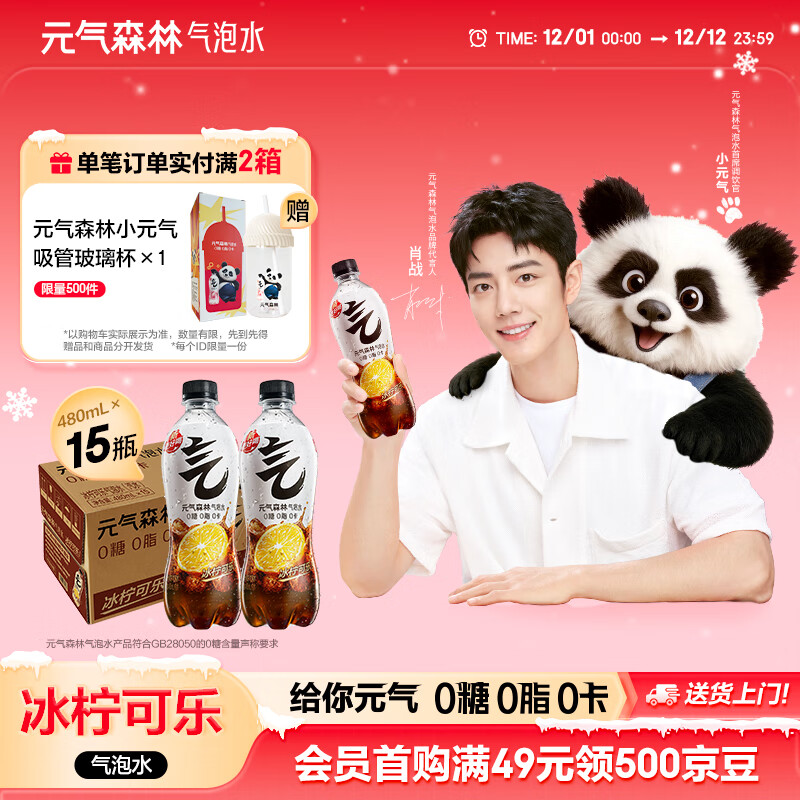 元气森林气泡水 0糖0脂0卡 无糖饮料480mL 汽水整箱 饮品 冰柠可乐480mL*15瓶