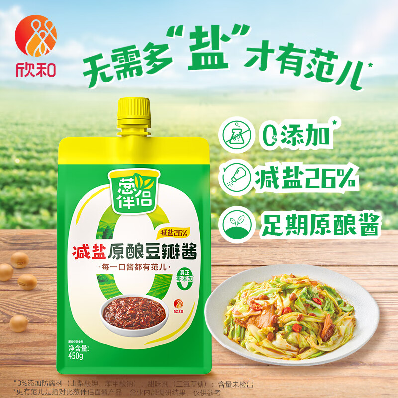 葱伴侣减盐原酿豆瓣酱450g加嘴装 调味品0%添加防腐剂欣和出品