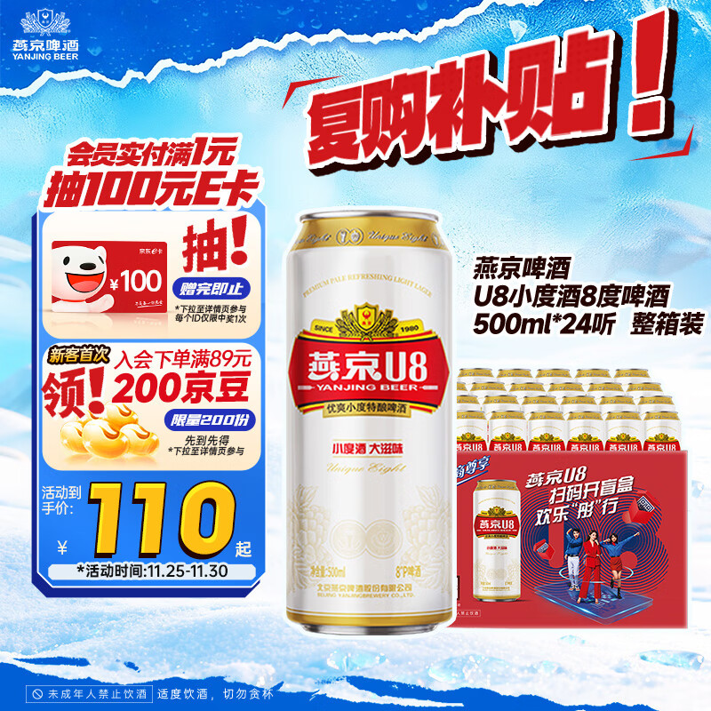 燕京啤酒 U8小度酒8度啤酒500ml*24听 现货开抢整箱装