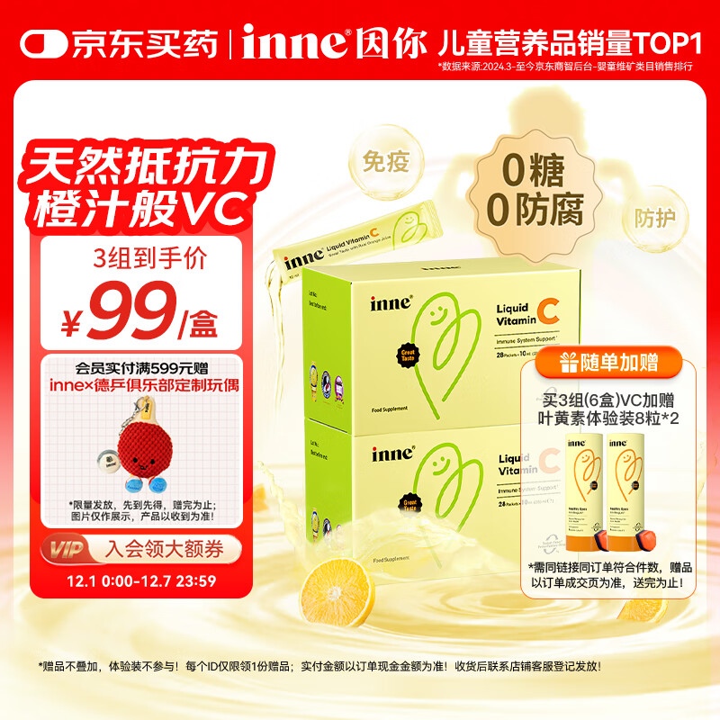 Inne因你甜橙王子vc婴幼儿维生素c儿童免疫力宝宝28条*2盒
