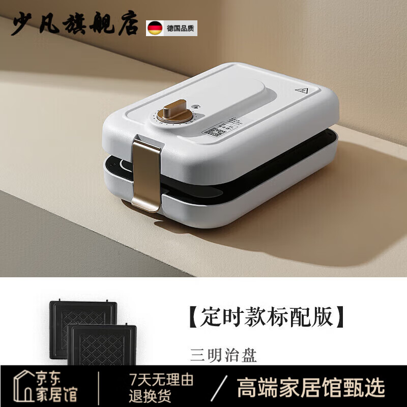 少凡德国进口品质早餐机可定时家用热压华夫饼鸡蛋仔机面包机 定时款标配版(三明治盘)