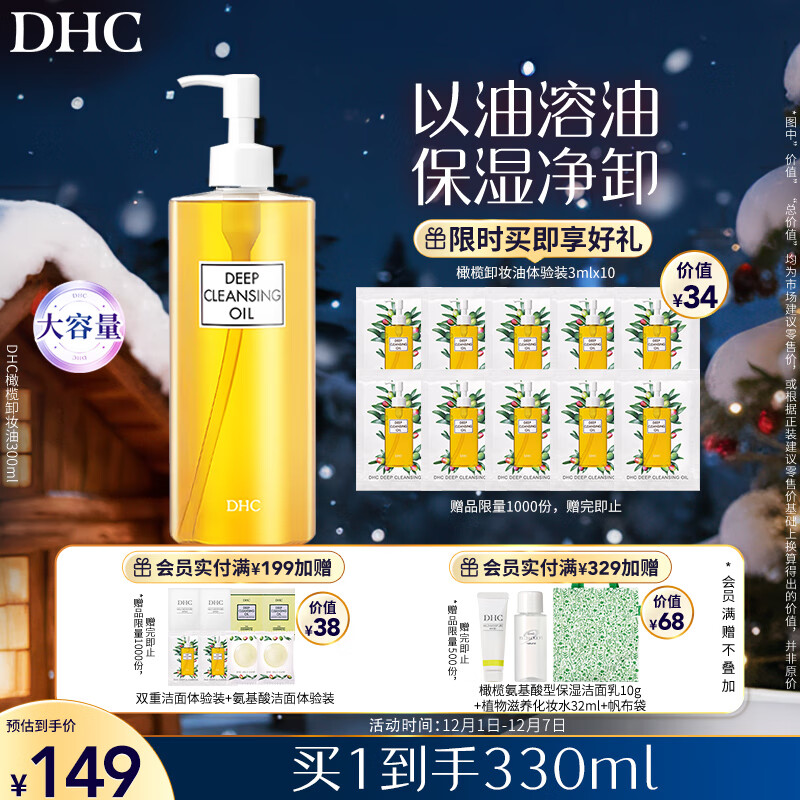 DHC����ʫ���жױ��300ml �º�жױ���黯���������ȥ����