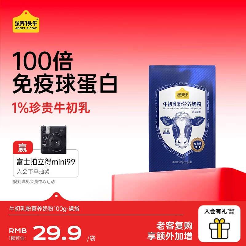 认养一头牛牛初乳奶粉中老年高钙 含天然免疫球蛋白 低GI 0蔗糖  送礼 【尝鲜装】牛初乳粉奶粉100g