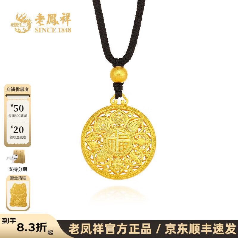 老凤祥八宝罗盘黄金吊坠足金999古法金项链送老婆老公生日礼物黄金首饰 中版约5.73g+金珠赠黑绳