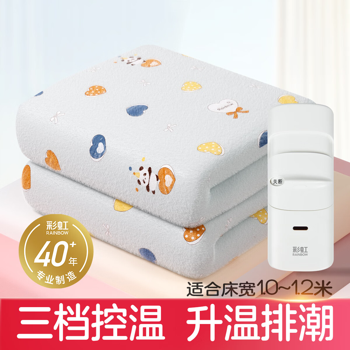 彩虹（RAINBOW） 电热毯单/双人调温/定时除螨电褥子多重自动断电保护排潮除湿 单控调温 长1.8米宽1.0米 无纺布
