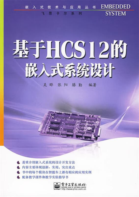 基于HCS12的嵌入式系统设计